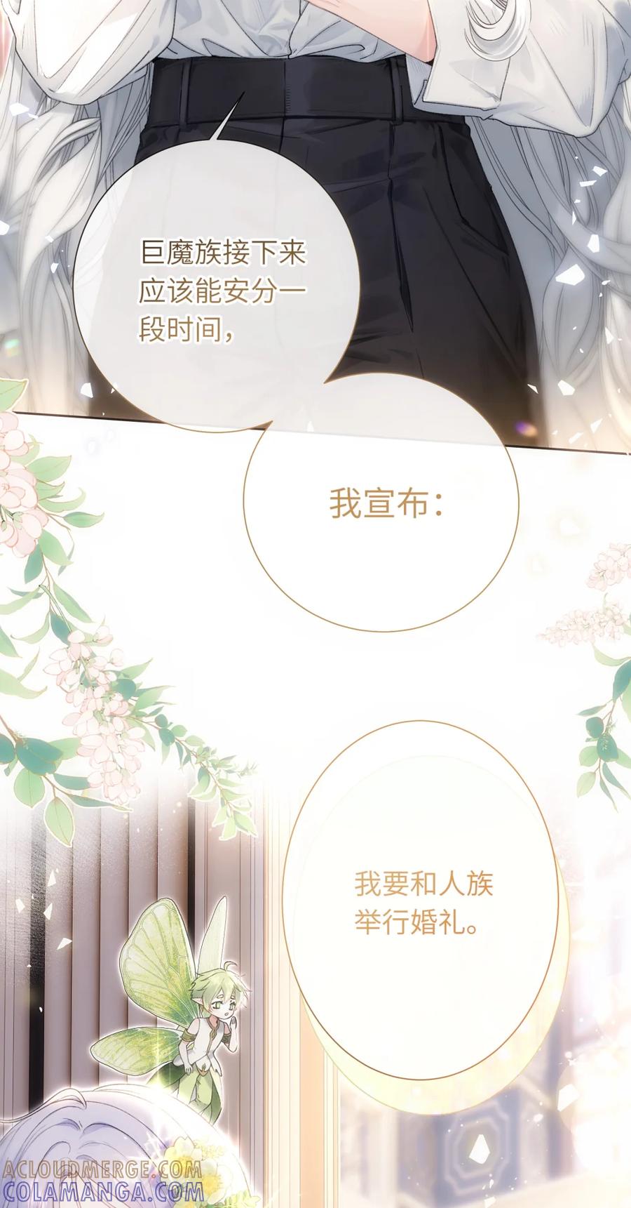 饲养恶龙的新娘 - 007 结婚宣言 - 第49张图