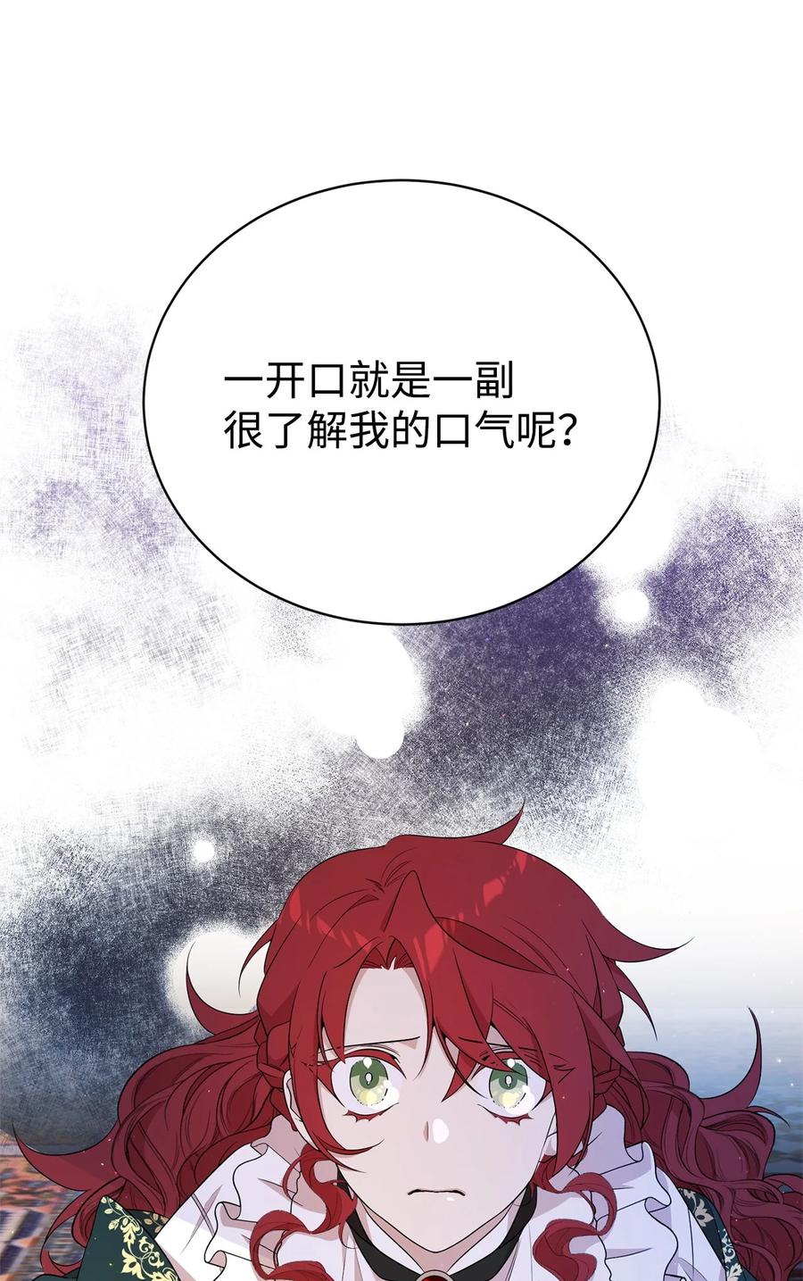 《虽然是魂穿游戏世界里女主的姐粉》08 魔法师 第86页