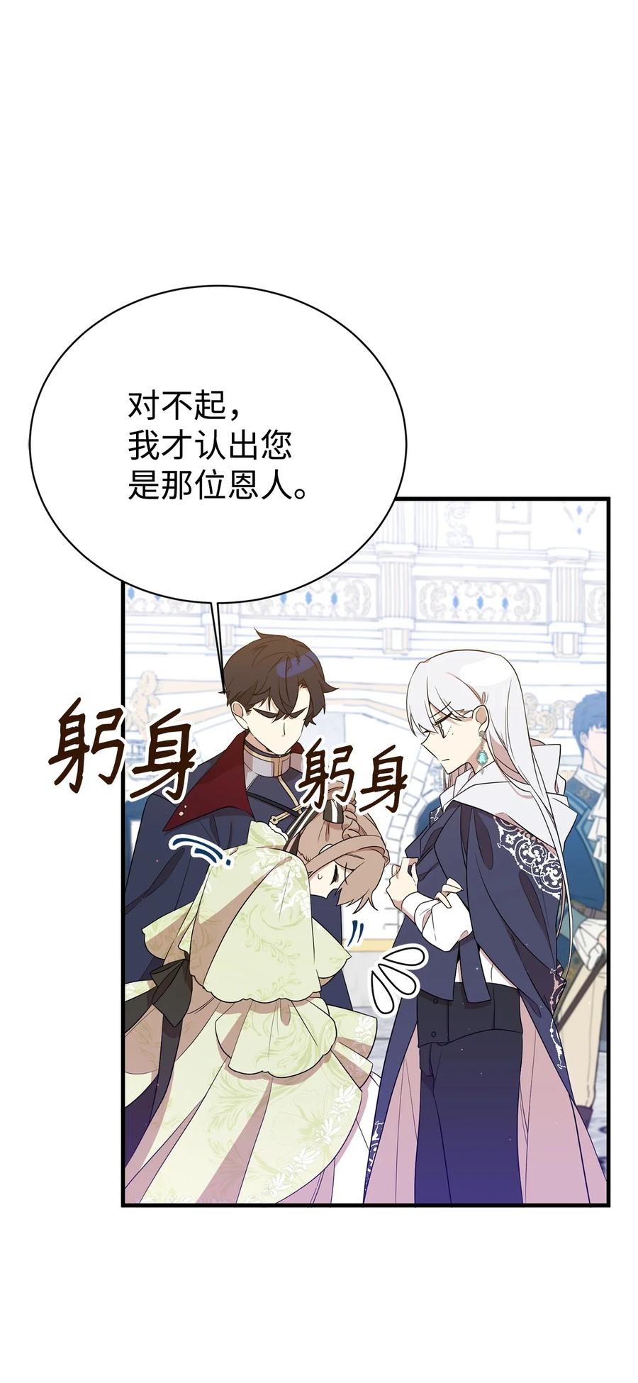《虽然是魂穿游戏世界里女主的姐粉》08 魔法师 第33页