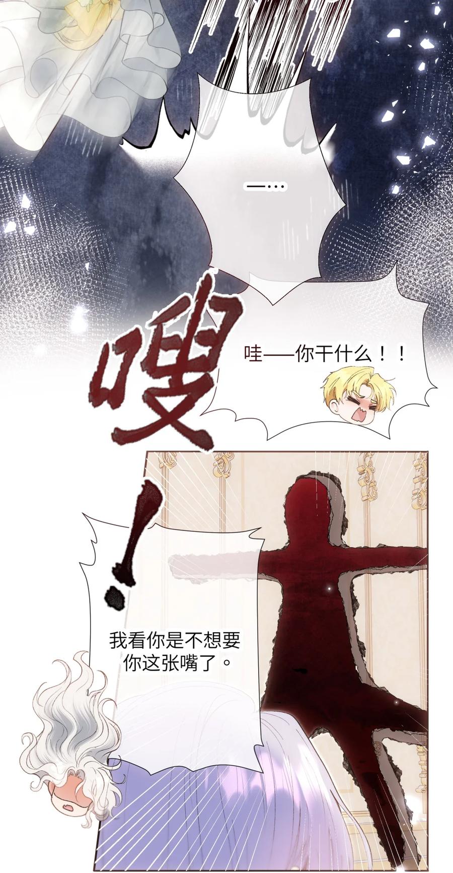 饲养恶龙的新娘 - 007 结婚宣言 - 第20张图