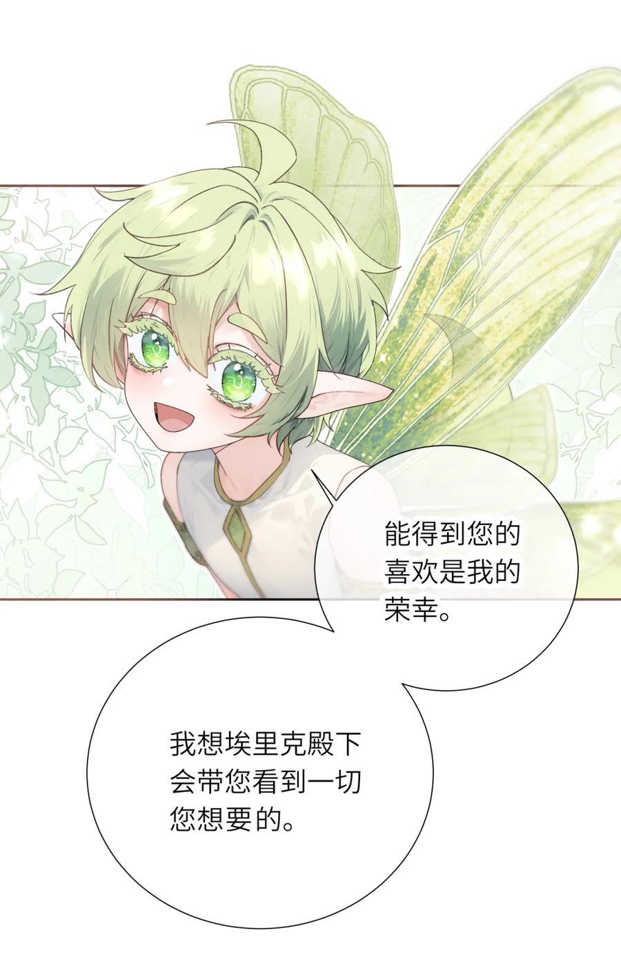 饲养恶龙的新娘 - 007 结婚宣言 - 第27张图