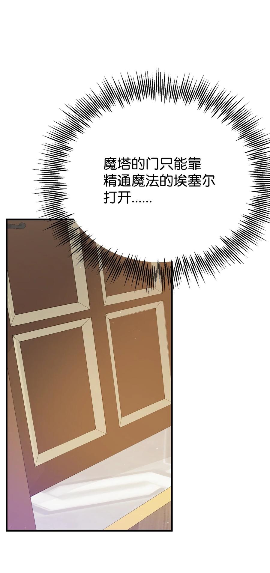 《虽然是魂穿游戏世界里女主的姐粉》09 玛丽亚的方式 第74页