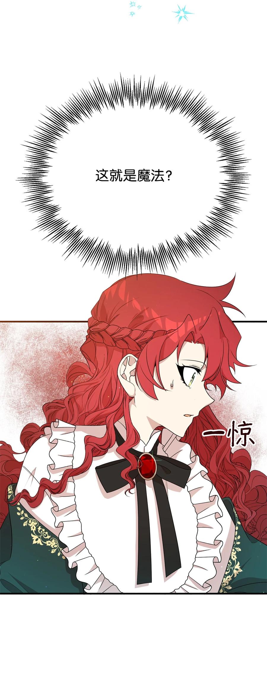 《虽然是魂穿游戏世界里女主的姐粉》09 玛丽亚的方式 第23页