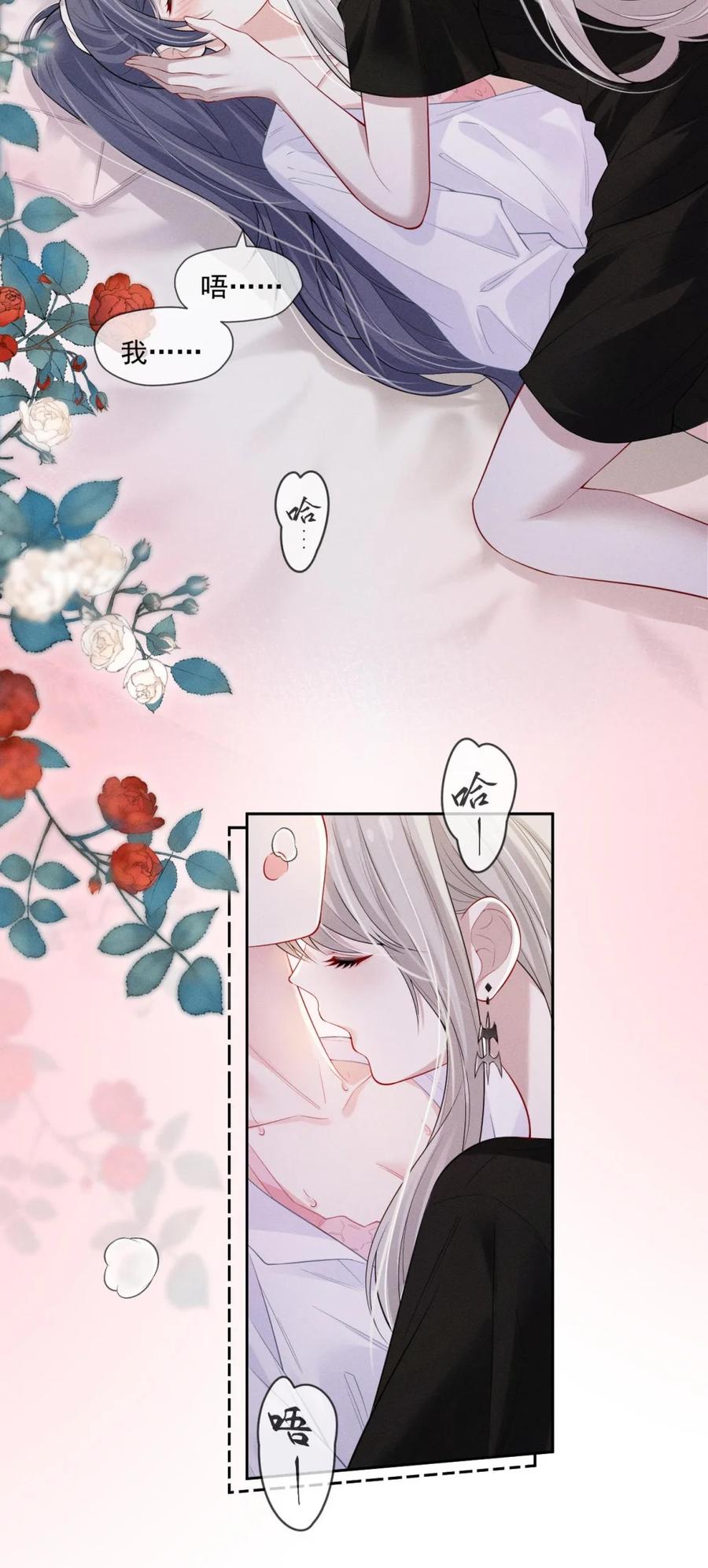 《黑夜轻吻我》09 至死不渝 第24页