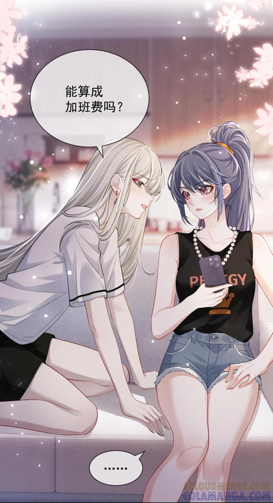 《黑夜轻吻我》09 至死不渝 第9页