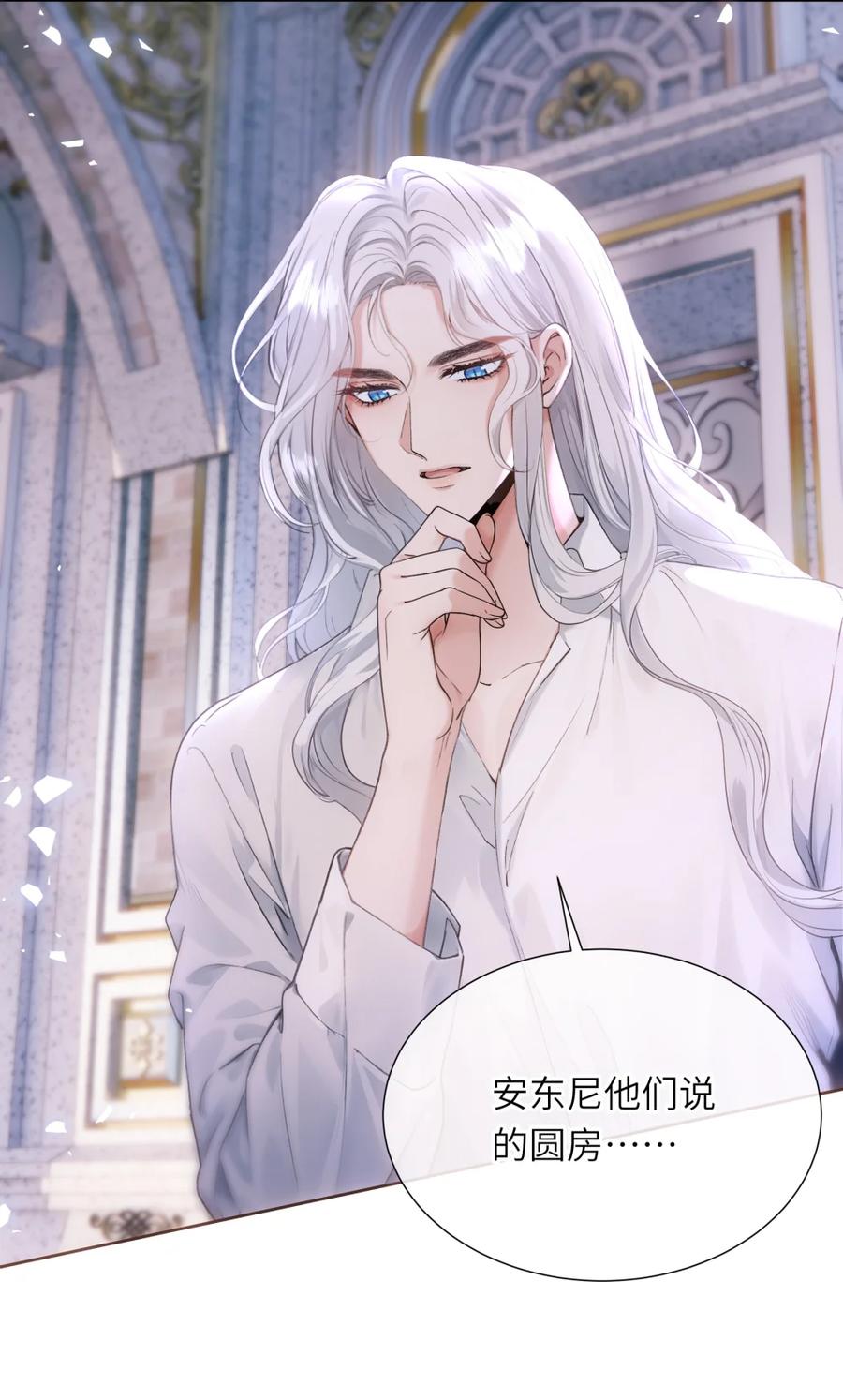 饲养恶龙的新娘 - 008 秘密宫殿 - 第39张图