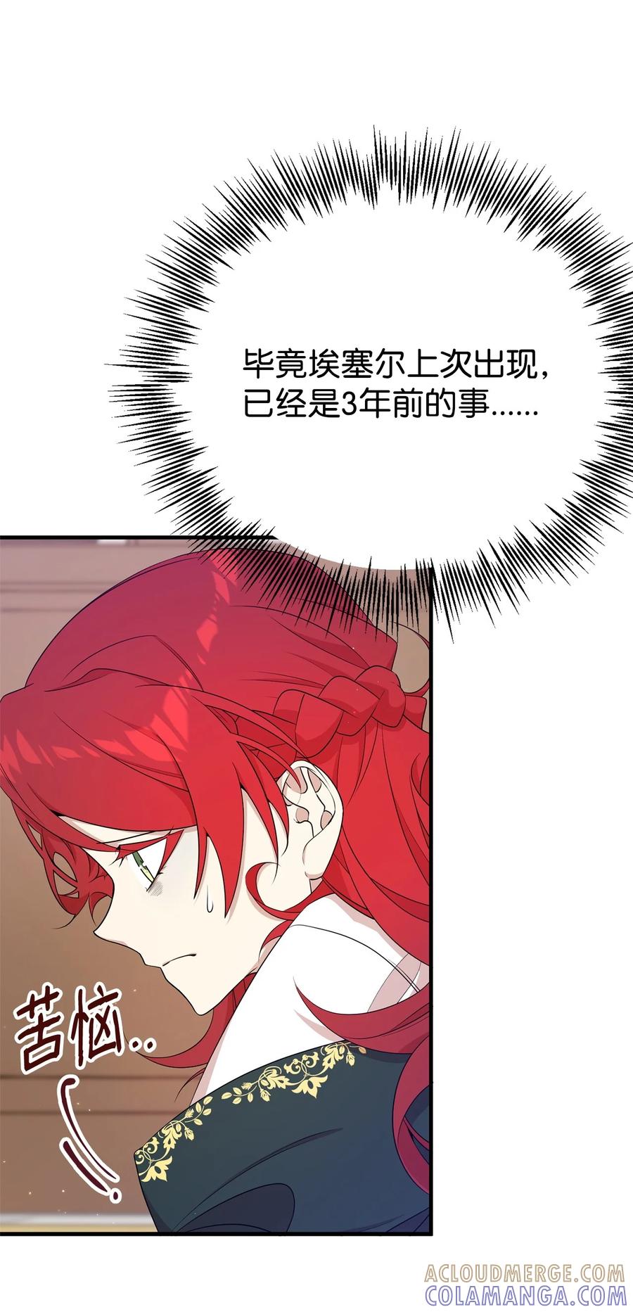 《虽然是魂穿游戏世界里女主的姐粉》09 玛丽亚的方式 第4页