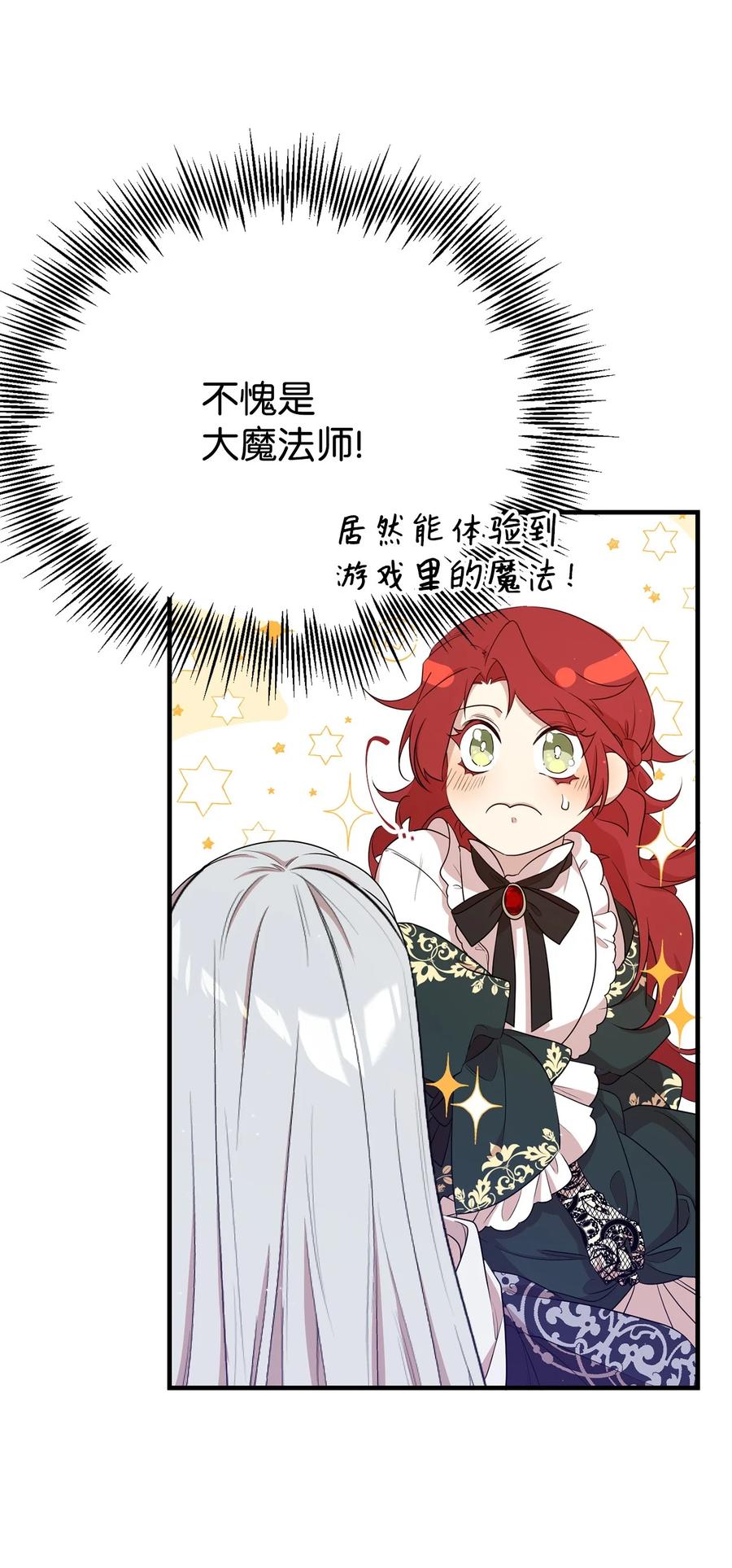 《虽然是魂穿游戏世界里女主的姐粉》09 玛丽亚的方式 第24页