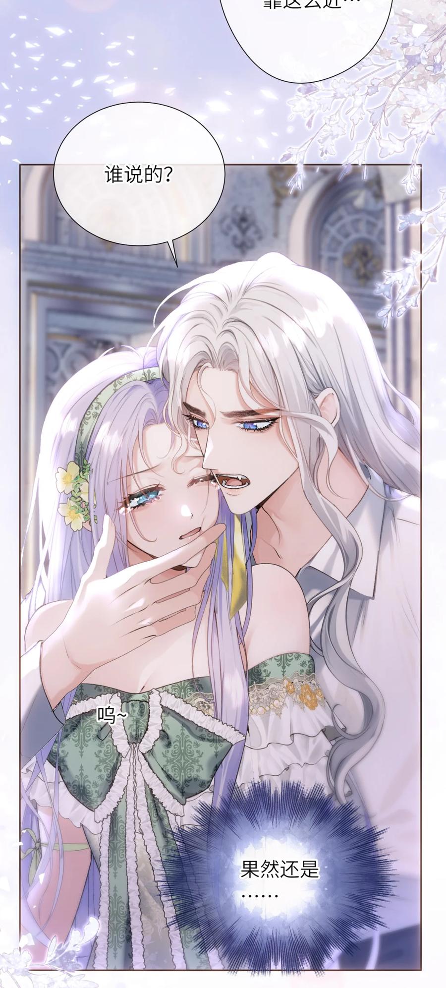 饲养恶龙的新娘 - 008 秘密宫殿 - 第32张图