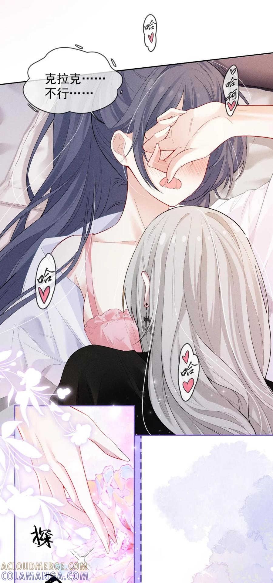 《黑夜轻吻我》09 至死不渝 第25页