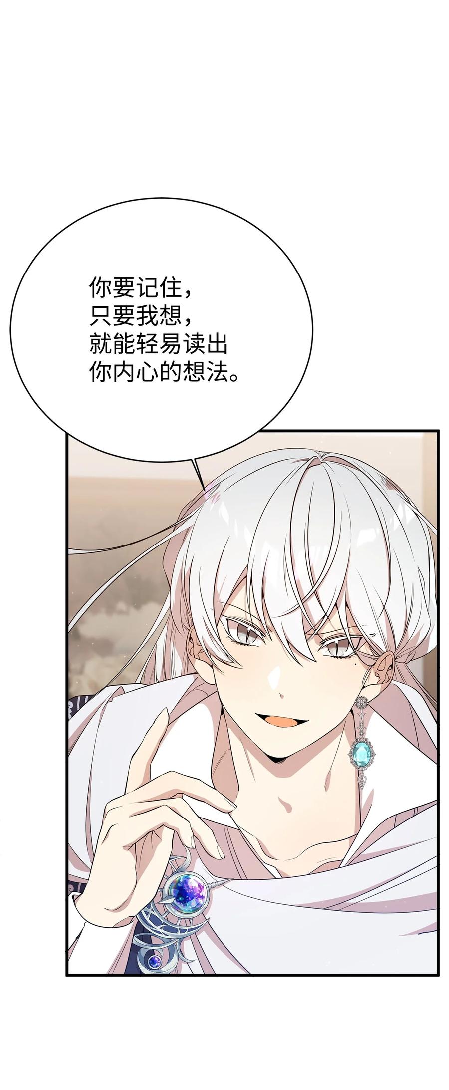 《虽然是魂穿游戏世界里女主的姐粉》09 玛丽亚的方式 第33页