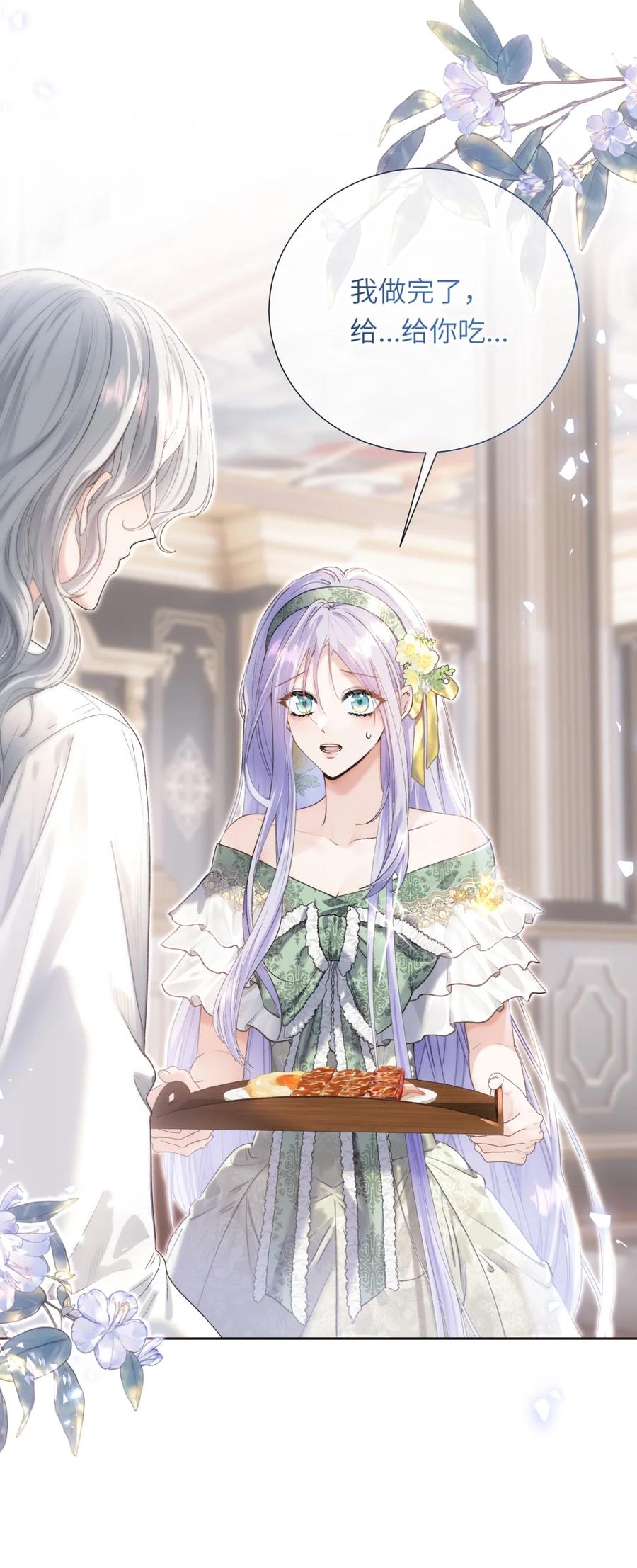 饲养恶龙的新娘 - 008 秘密宫殿 - 第8张图