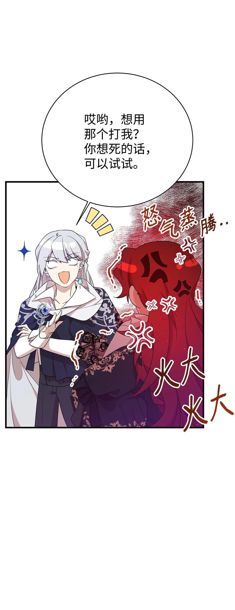 《虽然是魂穿游戏世界里女主的姐粉》09 玛丽亚的方式 第26页