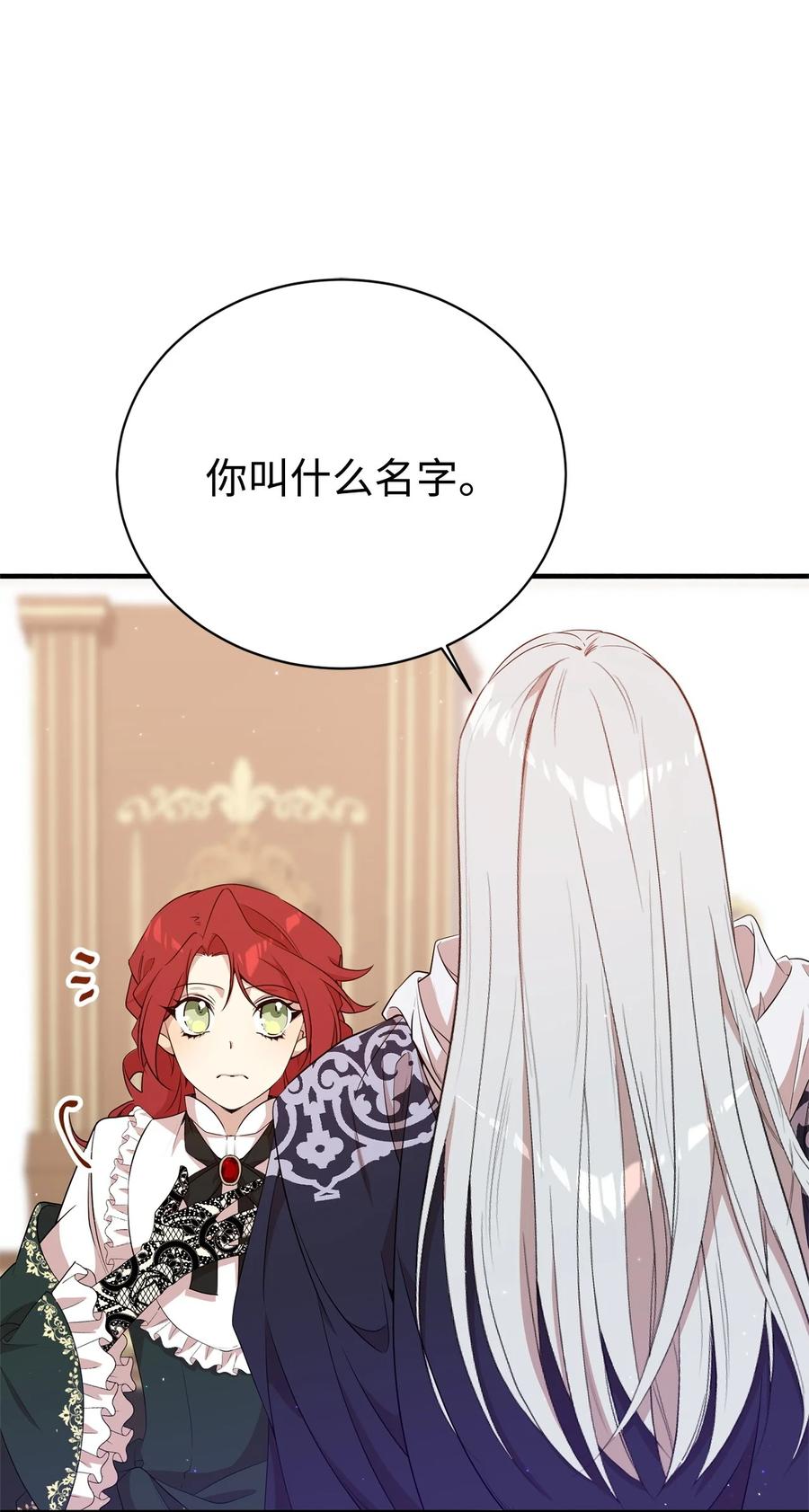 《虽然是魂穿游戏世界里女主的姐粉》09 玛丽亚的方式 第44页