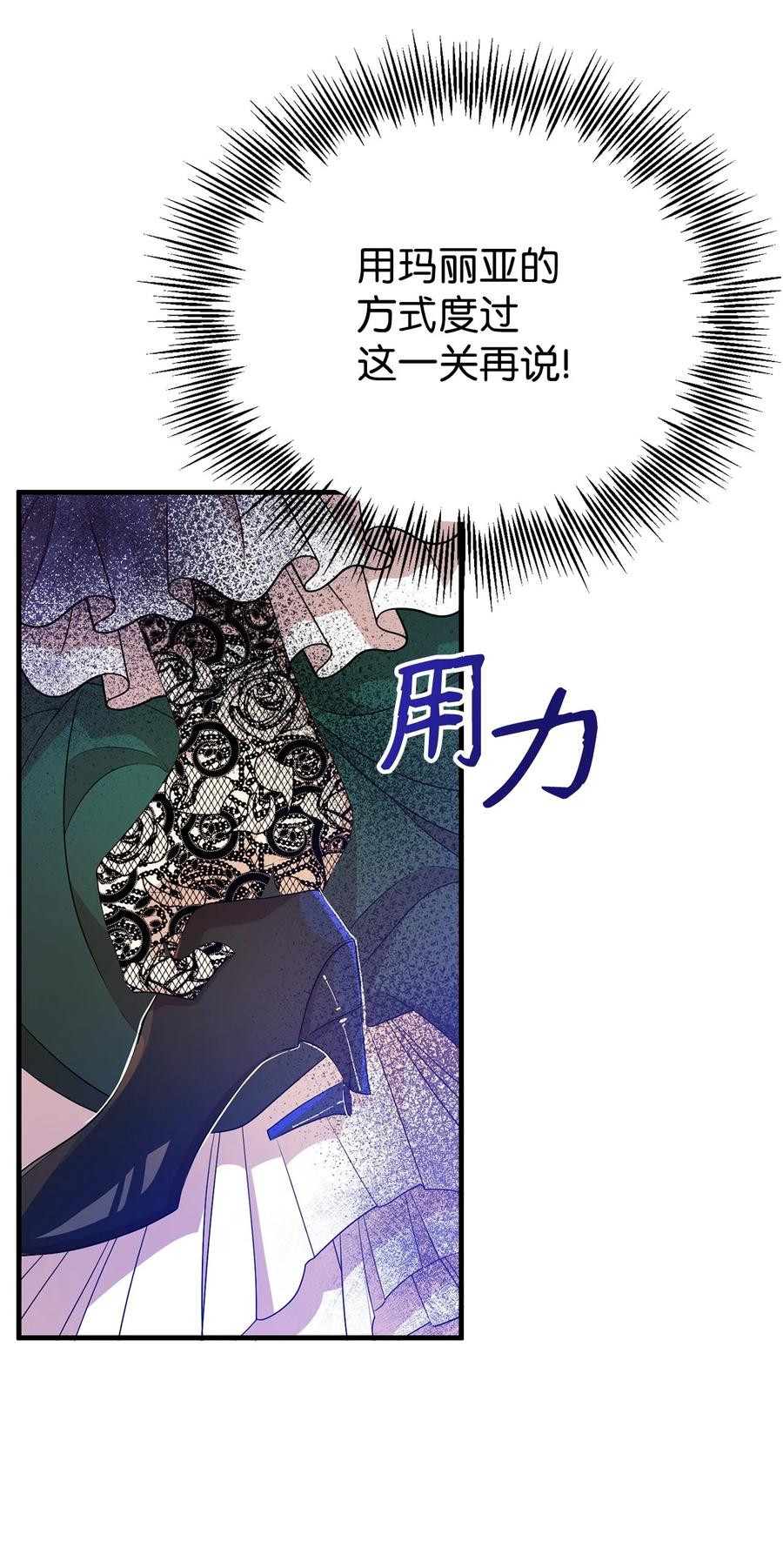 《虽然是魂穿游戏世界里女主的姐粉》09 玛丽亚的方式 第12页