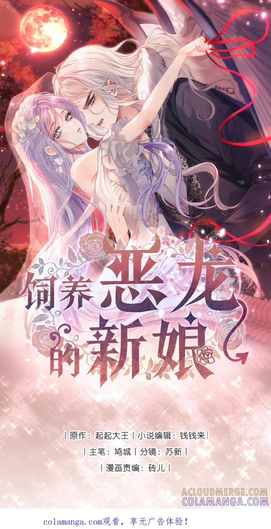 饲养恶龙的新娘 - 008 秘密宫殿 - 第1张图