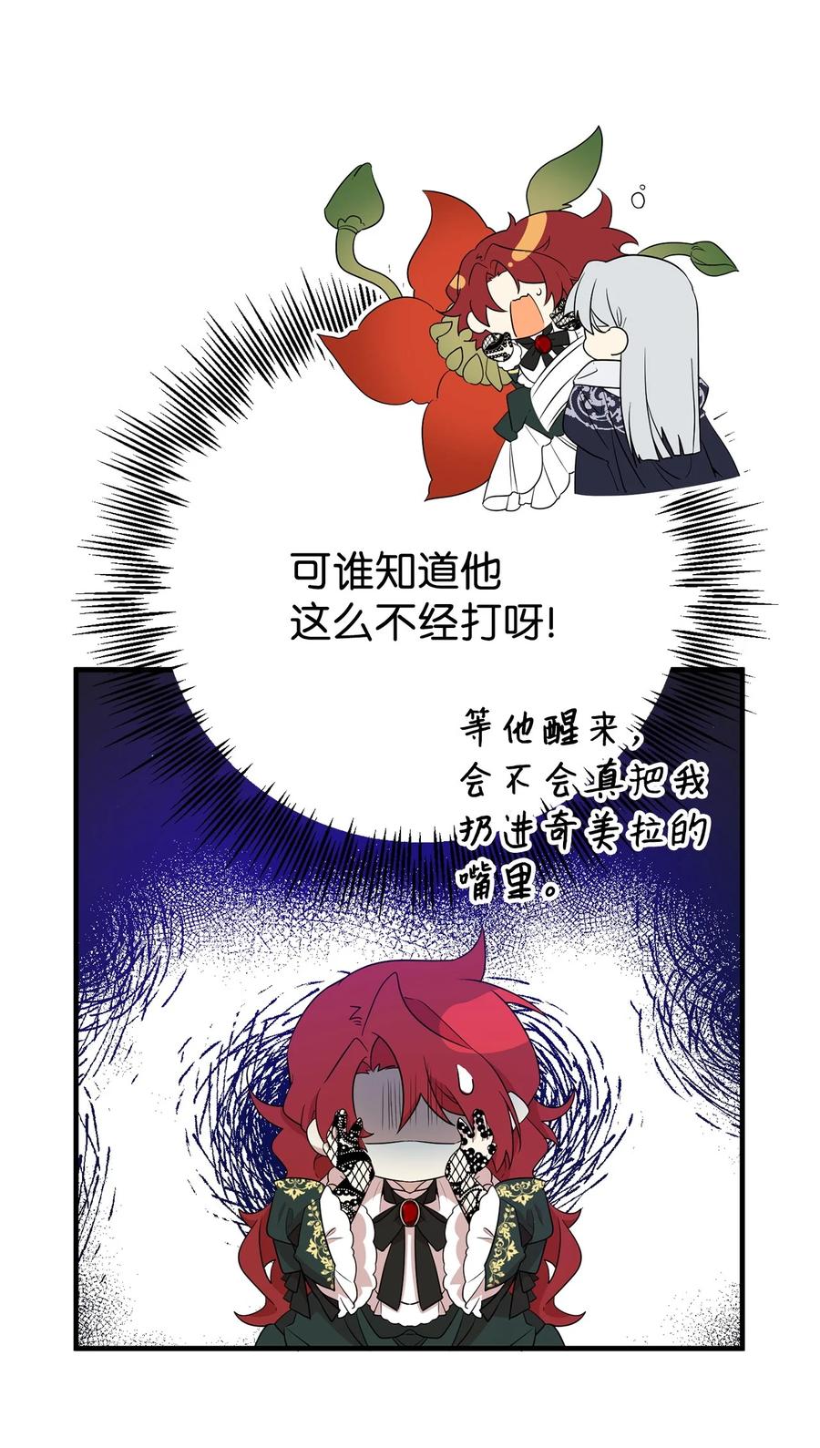 《虽然是魂穿游戏世界里女主的姐粉》09 玛丽亚的方式 第75页