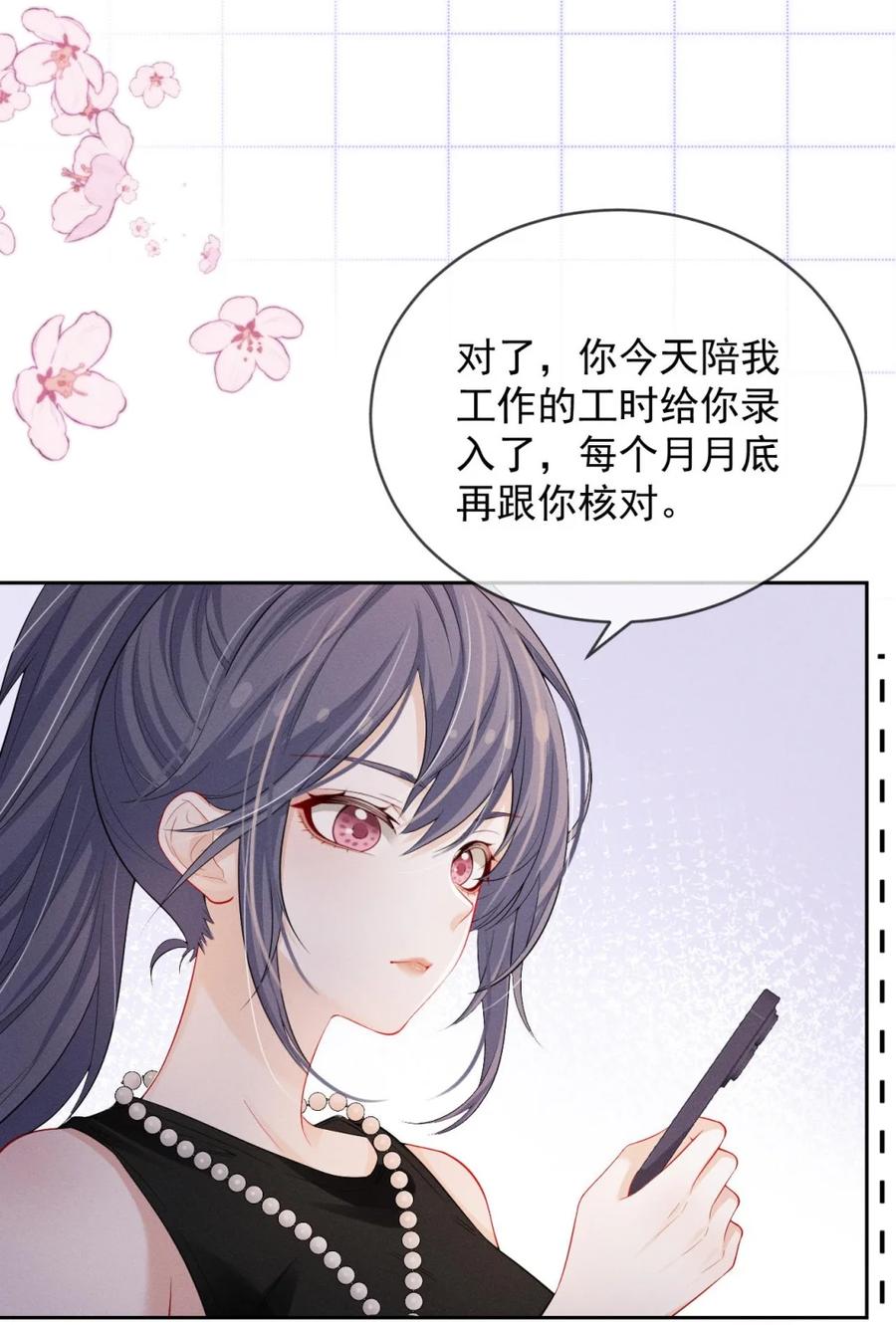 《黑夜轻吻我》09 至死不渝 第6页
