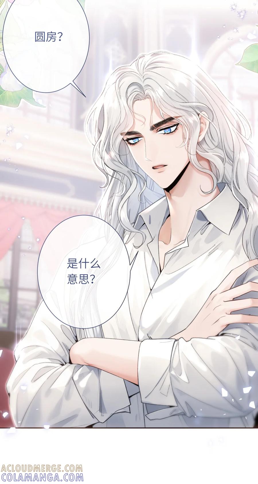 饲养恶龙的新娘 - 008 秘密宫殿 - 第4张图