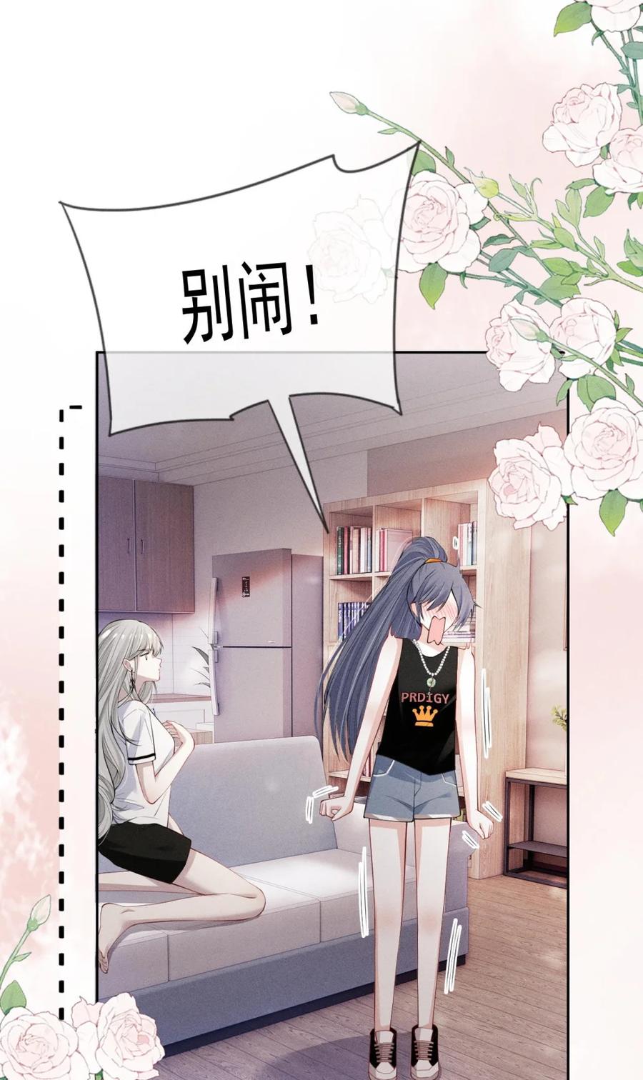 《黑夜轻吻我》09 至死不渝 第14页