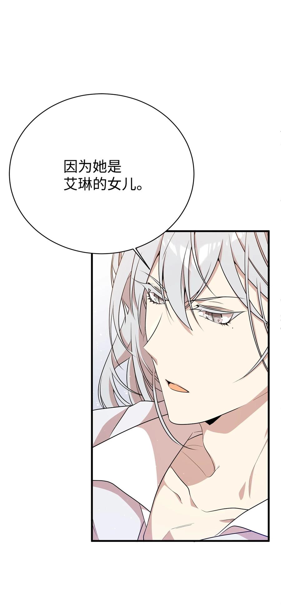 《虽然是魂穿游戏世界里女主的姐粉》09 玛丽亚的方式 第59页
