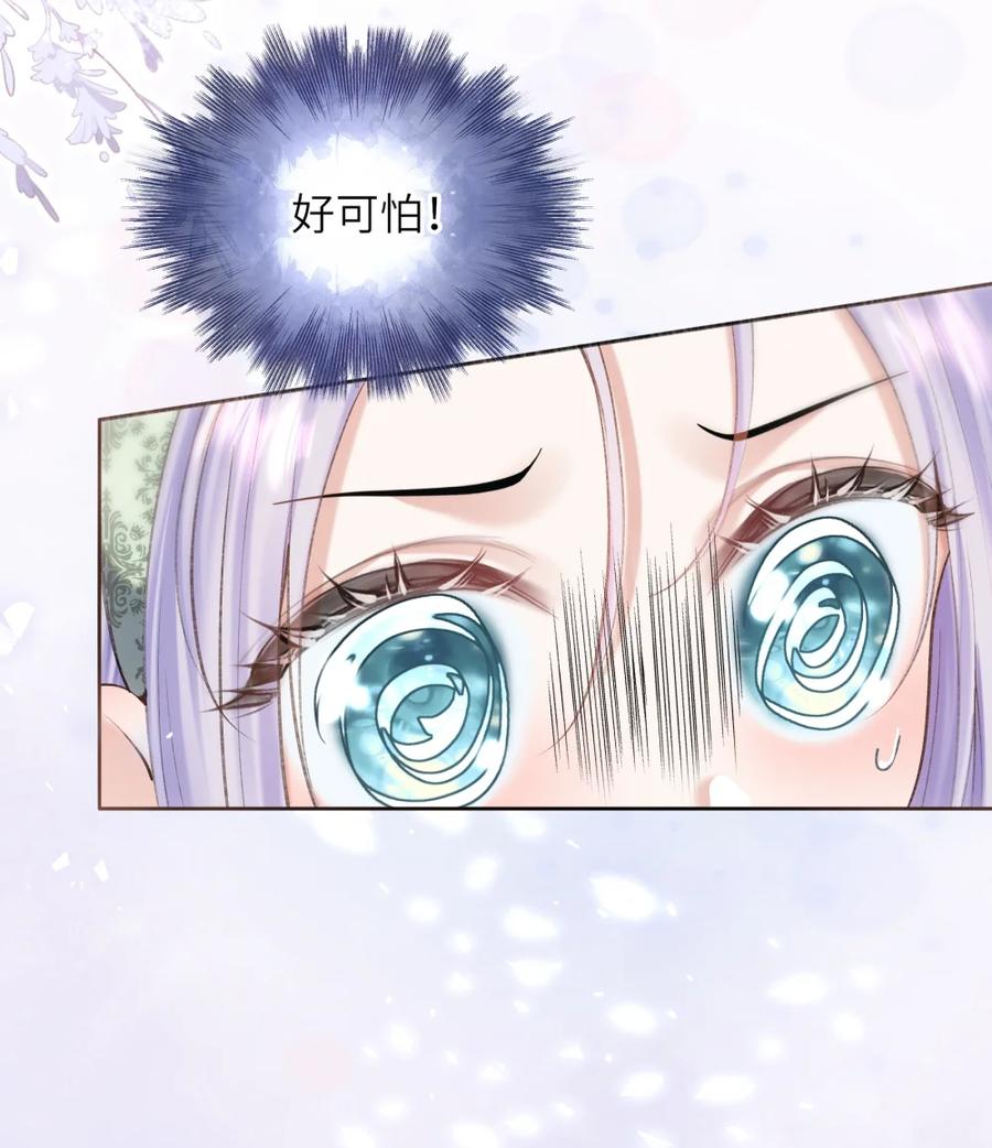 饲养恶龙的新娘 - 008 秘密宫殿 - 第33张图