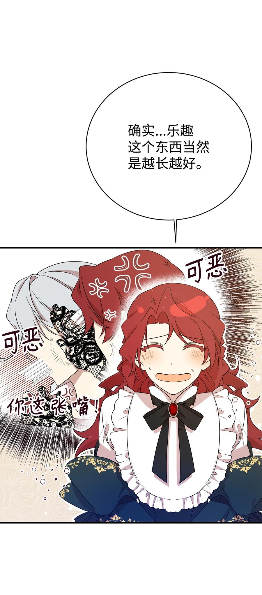 《虽然是魂穿游戏世界里女主的姐粉》09 玛丽亚的方式 第36页