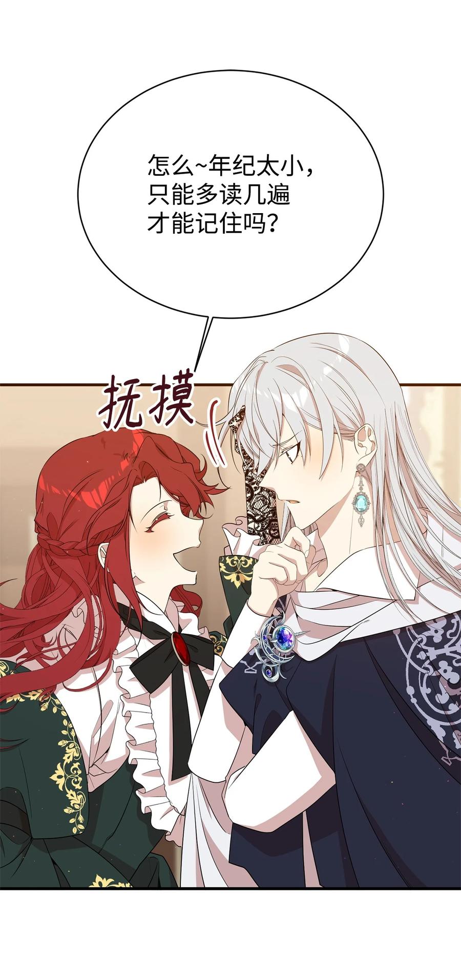 《虽然是魂穿游戏世界里女主的姐粉》09 玛丽亚的方式 第48页