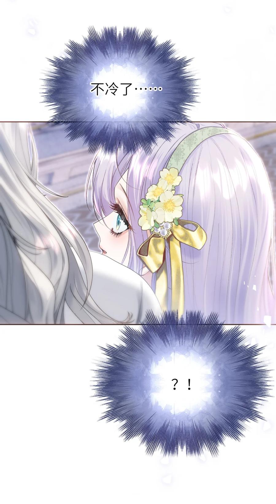 饲养恶龙的新娘 - 008 秘密宫殿 - 第30张图