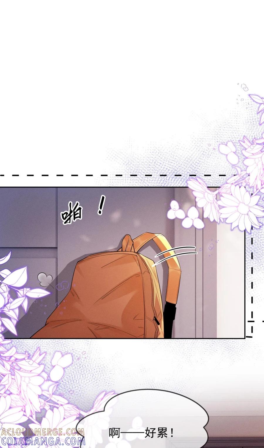 《黑夜轻吻我》09 至死不渝 第3页