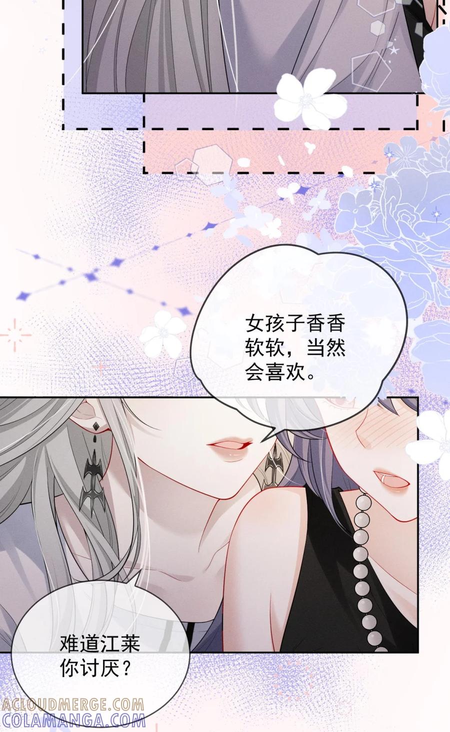 《黑夜轻吻我》09 至死不渝 第11页
