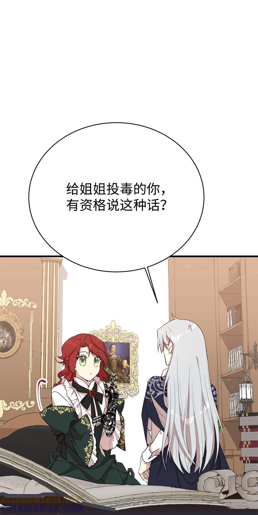 《虽然是魂穿游戏世界里女主的姐粉》09 玛丽亚的方式 第52页