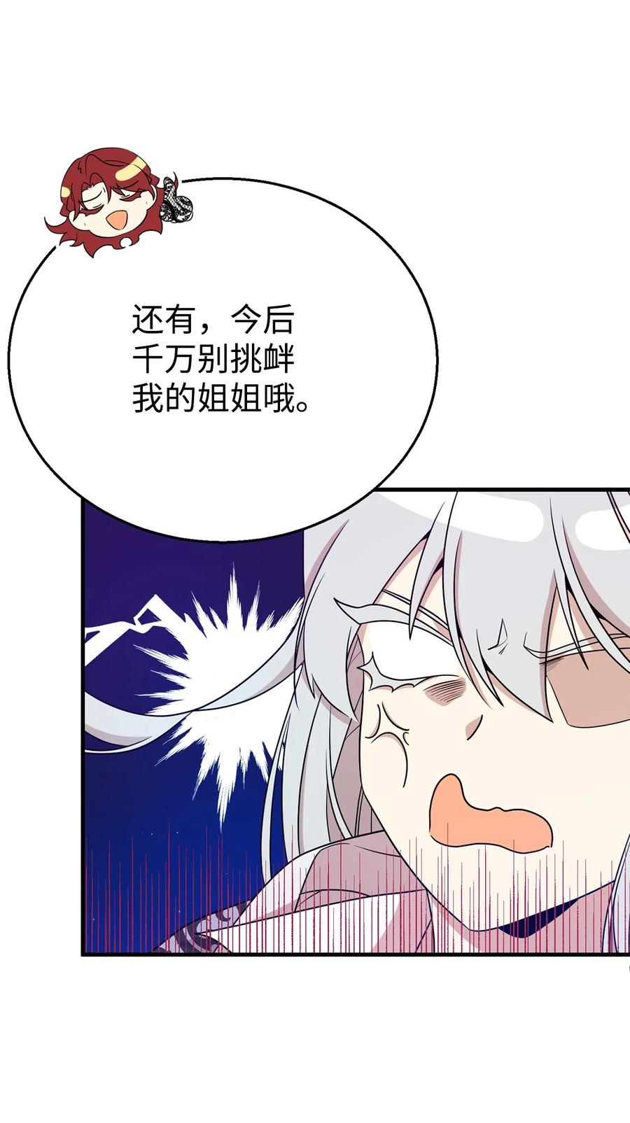 《虽然是魂穿游戏世界里女主的姐粉》09 玛丽亚的方式 第51页