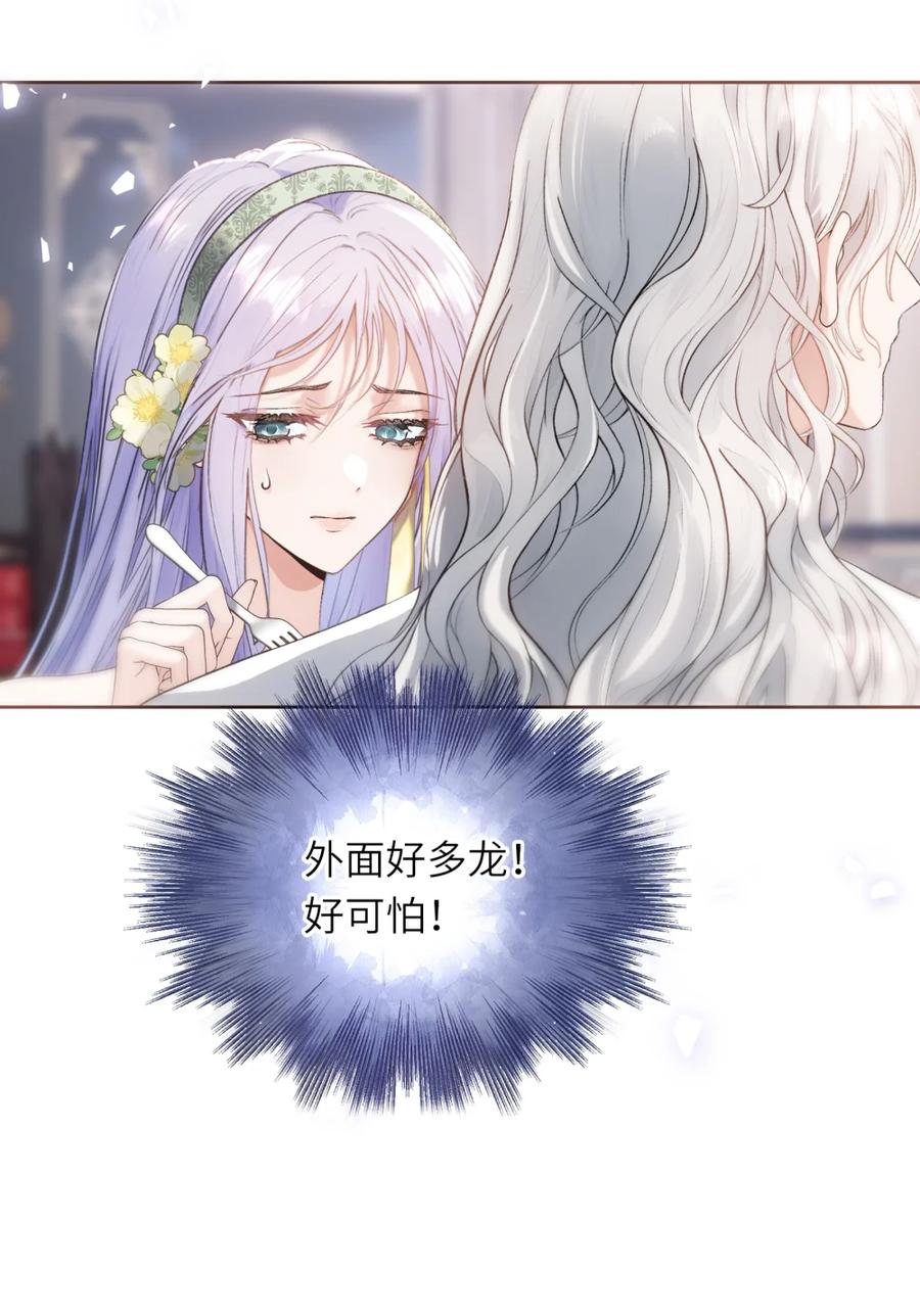 饲养恶龙的新娘 - 008 秘密宫殿 - 第14张图