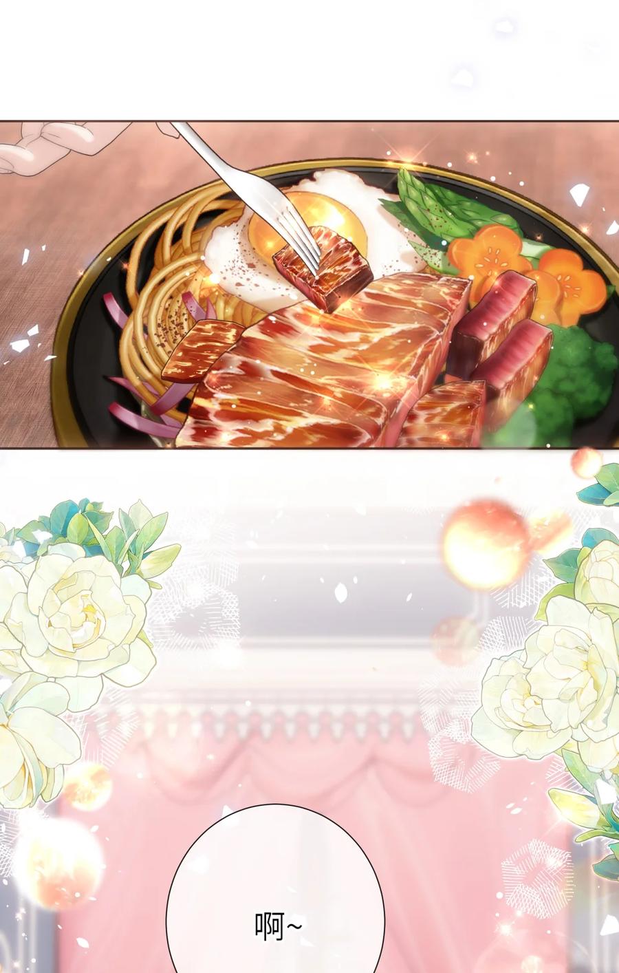 饲养恶龙的新娘 - 008 秘密宫殿 - 第11张图