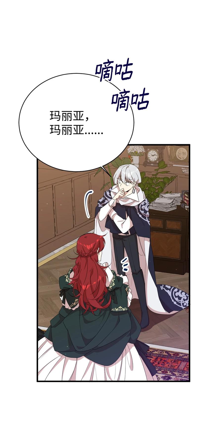 《虽然是魂穿游戏世界里女主的姐粉》09 玛丽亚的方式 第47页