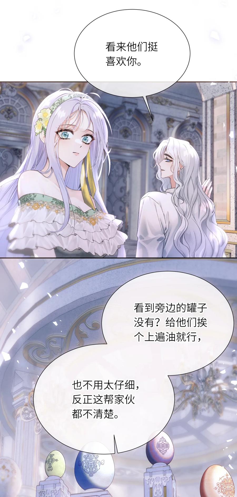 饲养恶龙的新娘 - 008 秘密宫殿 - 第36张图