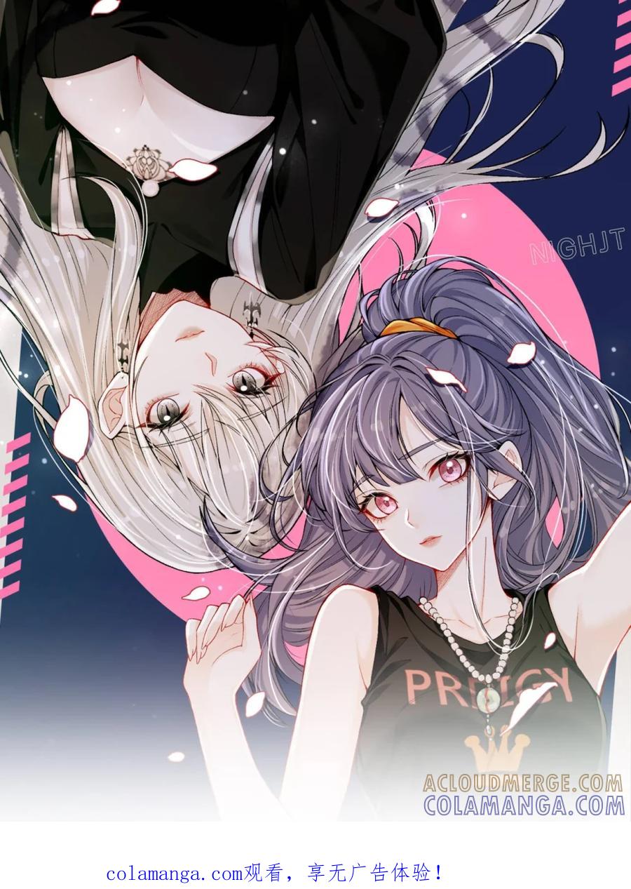 《黑夜轻吻我》09 至死不渝 第1页