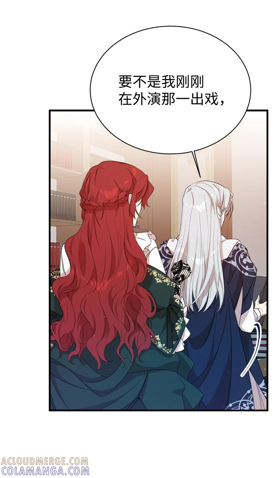 《虽然是魂穿游戏世界里女主的姐粉》09 玛丽亚的方式 第55页