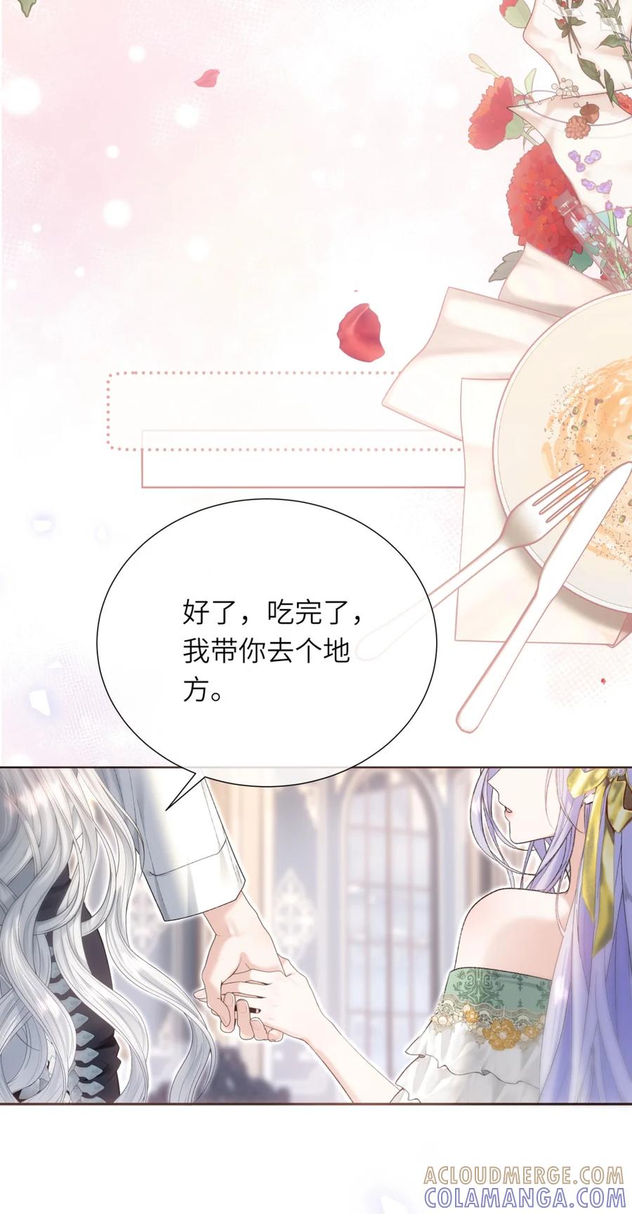 饲养恶龙的新娘 - 008 秘密宫殿 - 第19张图