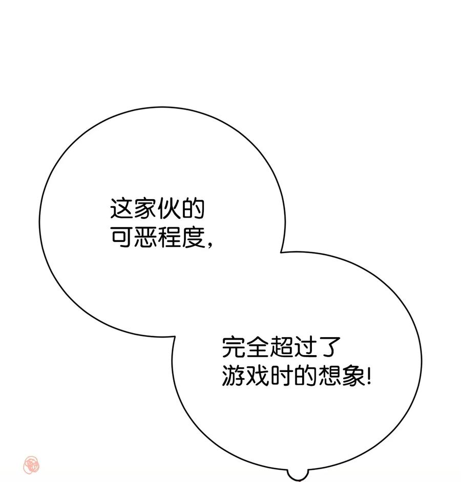《虽然是魂穿游戏世界里女主的姐粉》09 玛丽亚的方式 第27页