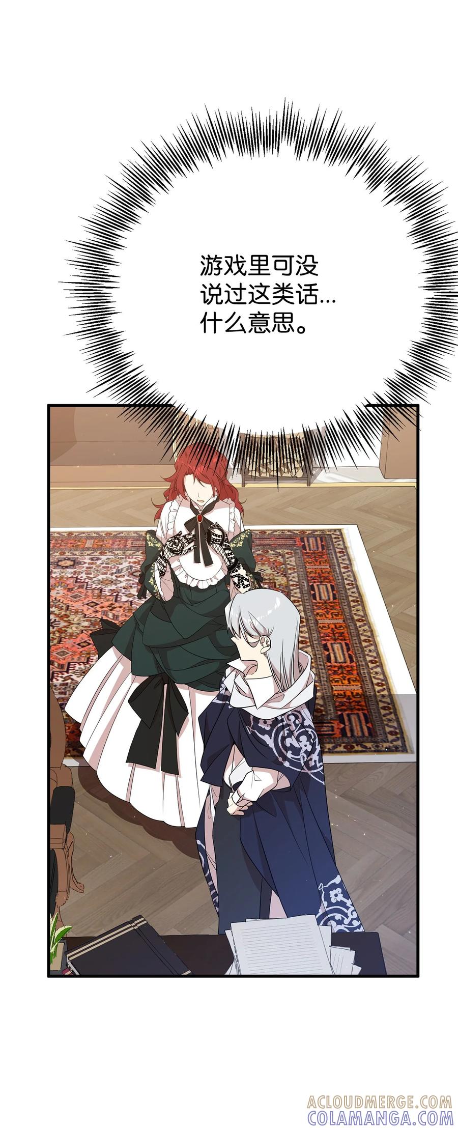 《虽然是魂穿游戏世界里女主的姐粉》09 玛丽亚的方式 第58页