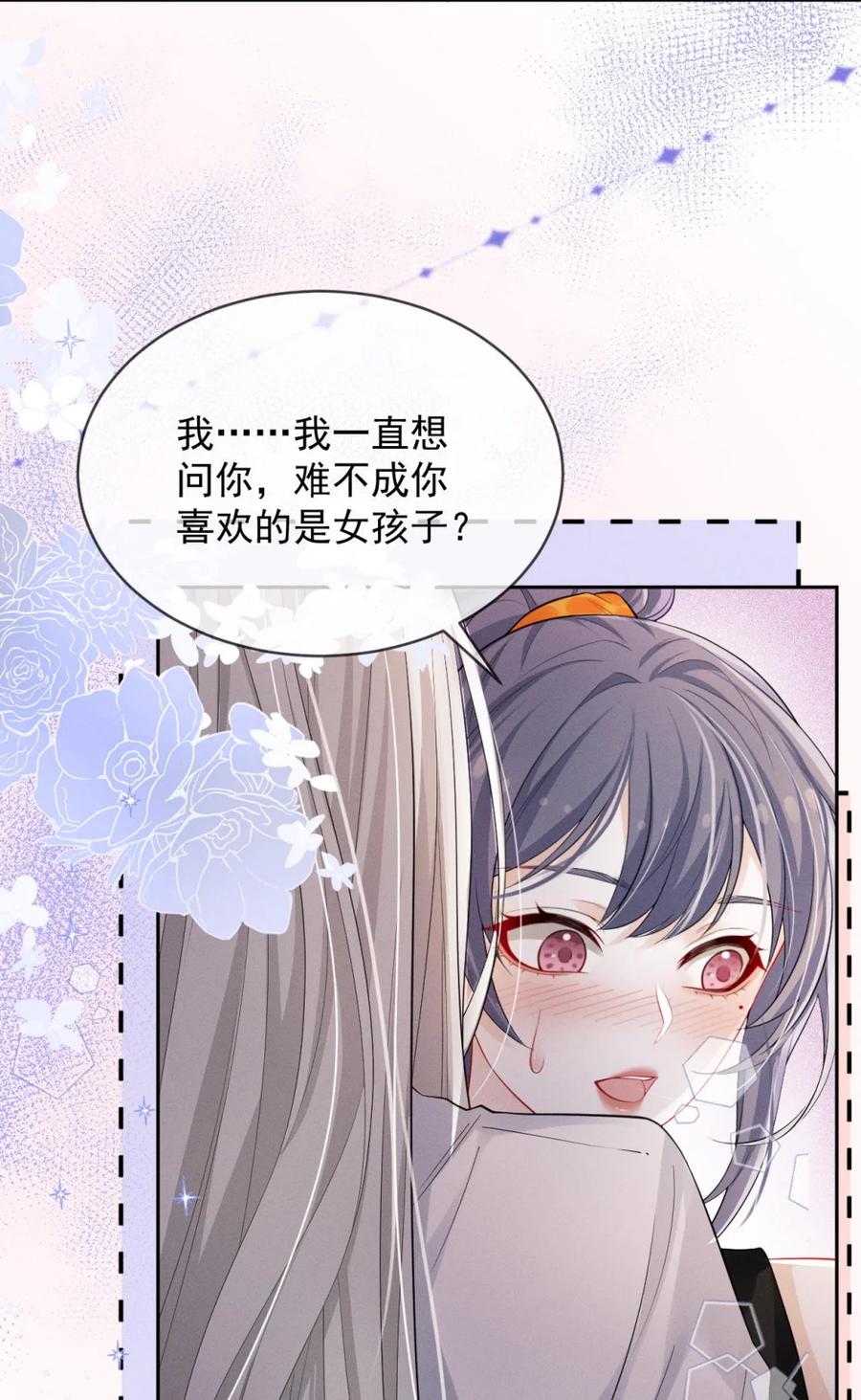 《黑夜轻吻我》09 至死不渝 第10页