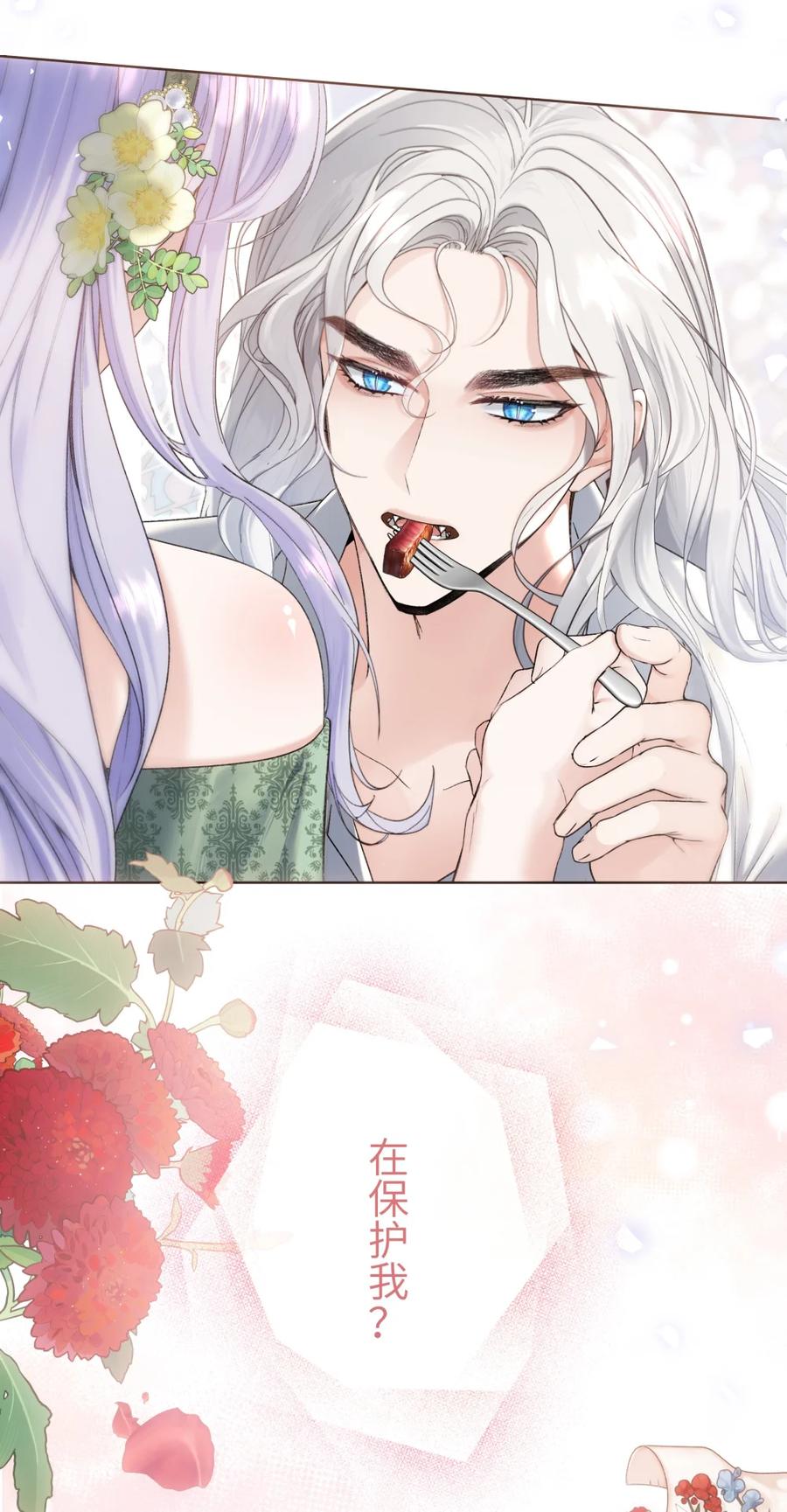 饲养恶龙的新娘 - 008 秘密宫殿 - 第18张图