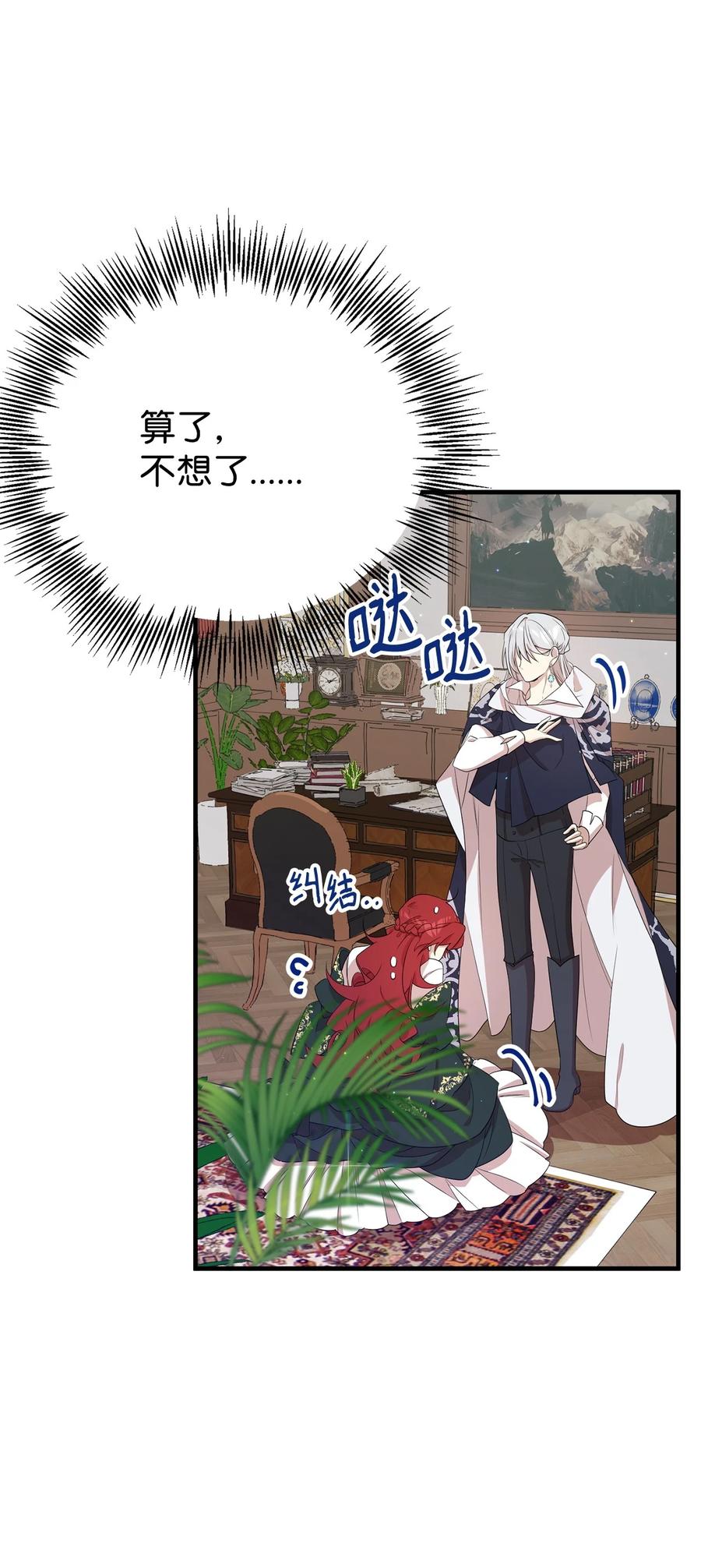 《虽然是魂穿游戏世界里女主的姐粉》09 玛丽亚的方式 第11页