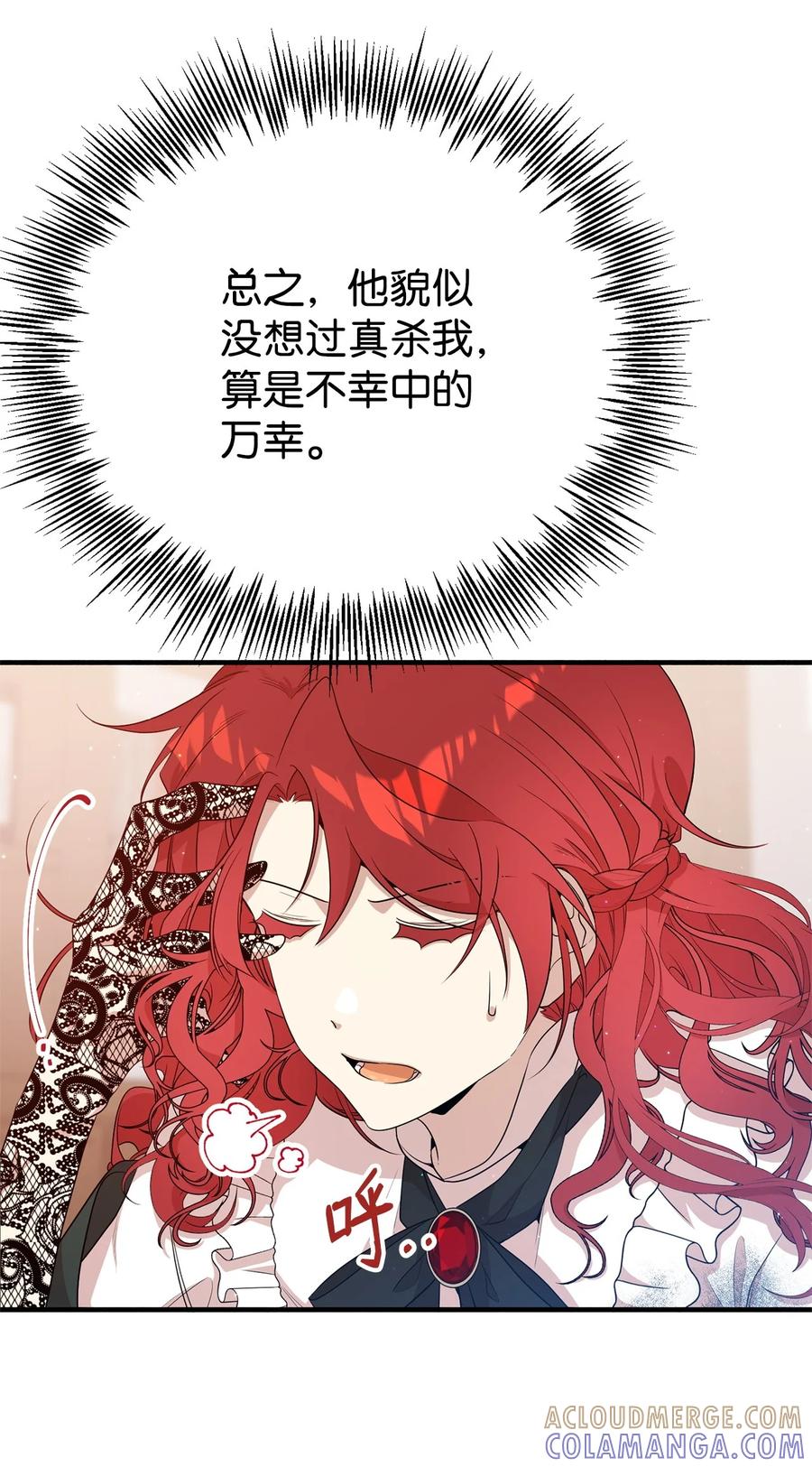《虽然是魂穿游戏世界里女主的姐粉》09 玛丽亚的方式 第31页