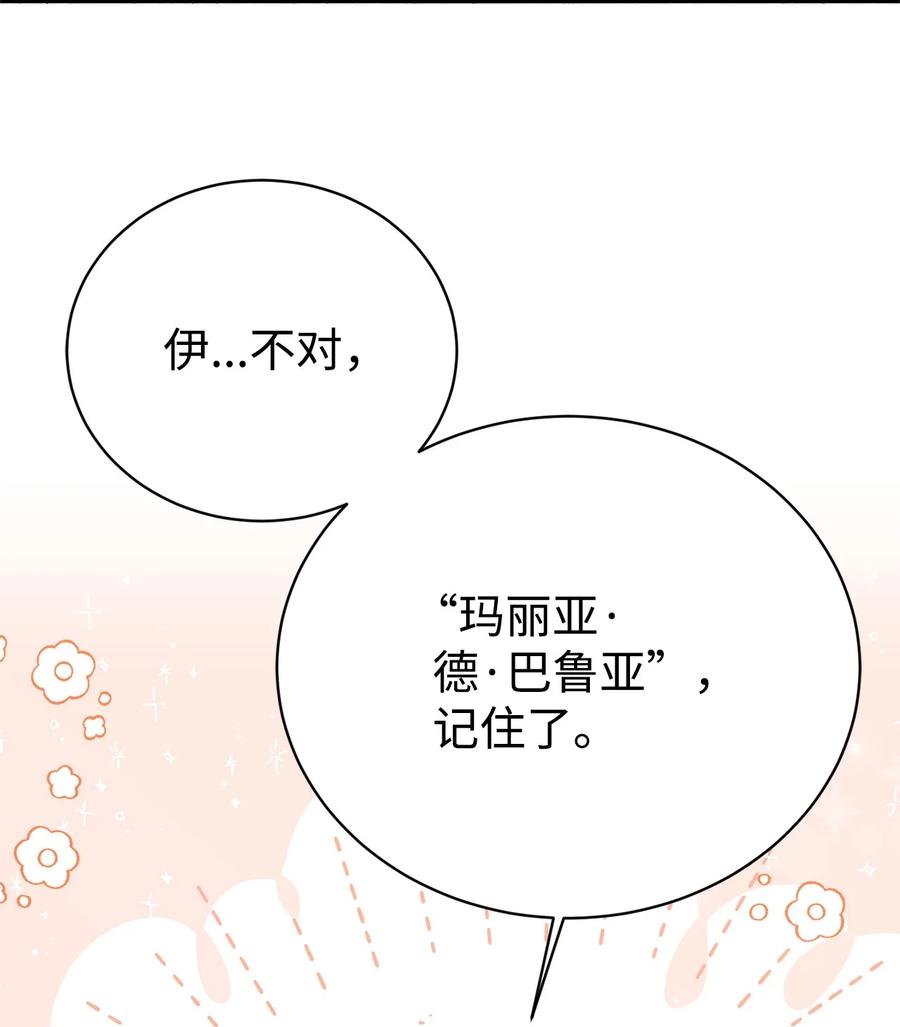《虽然是魂穿游戏世界里女主的姐粉》09 玛丽亚的方式 第45页