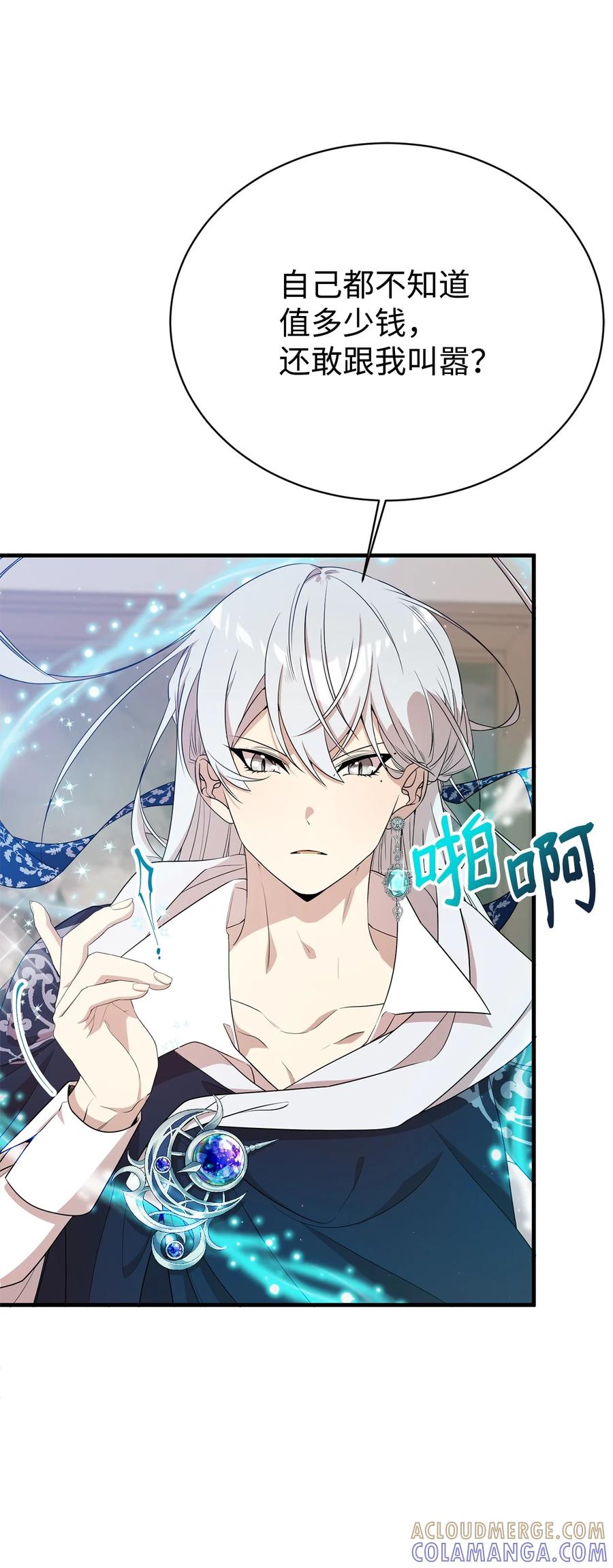 《虽然是魂穿游戏世界里女主的姐粉》09 玛丽亚的方式 第19页