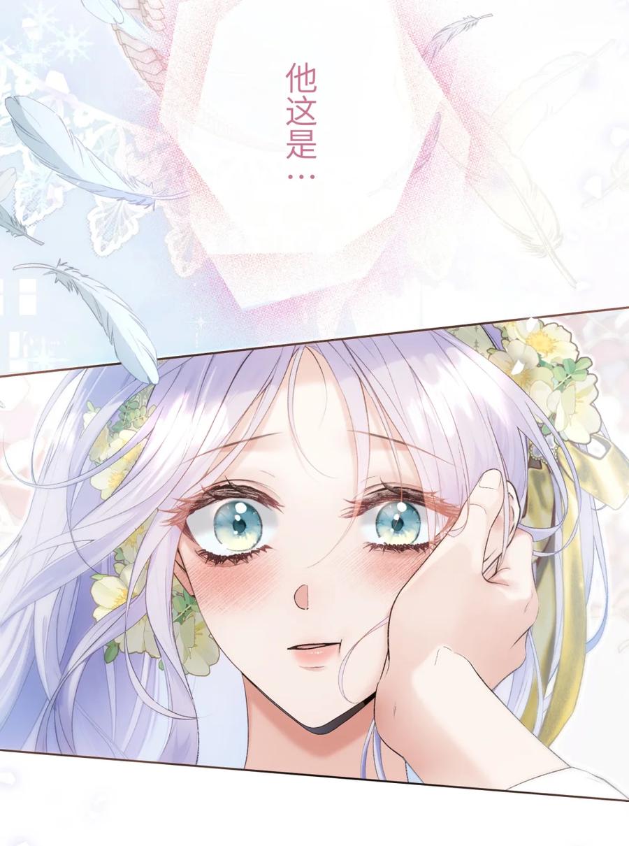 饲养恶龙的新娘 - 008 秘密宫殿 - 第17张图