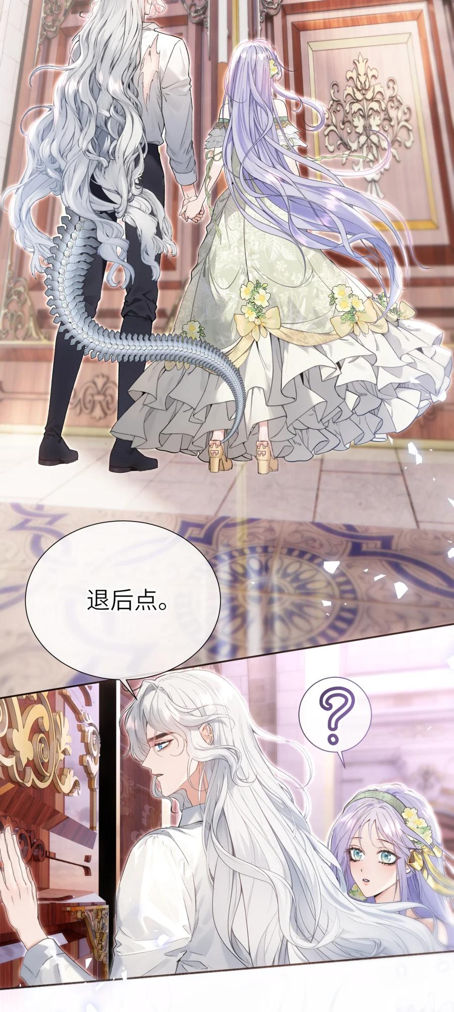 饲养恶龙的新娘 - 008 秘密宫殿 - 第24张图